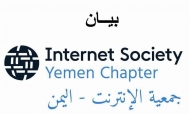 المليشيات تلغي باقات الانترنت الذهبية في اليمن وجمعية الانترنت تدين