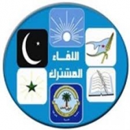 اللقاء المشترك بتعز يهنئ الشعب بانتصارات الجيش والمقاومة وكسر الحصار عن تعز