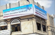 نقابة الصحفيين اليمنيين تدين استمرار قمع الميليشيات للناشطين